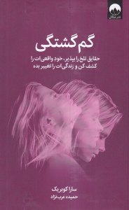 کتاب گم گشتگی