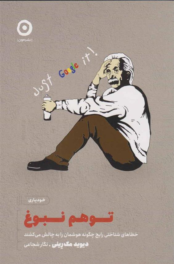 کتاب توهم نبوغ