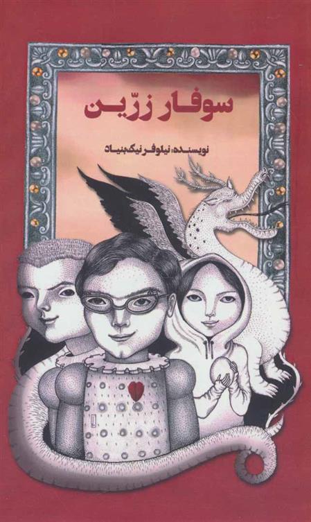 کتاب سوفار زرین