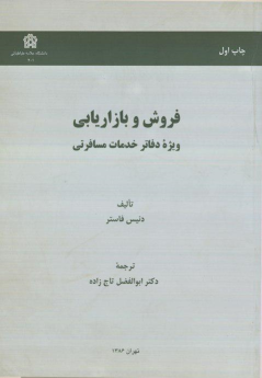 کتاب فروش و بازاریابی