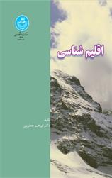 کتاب اقلیم شناسی