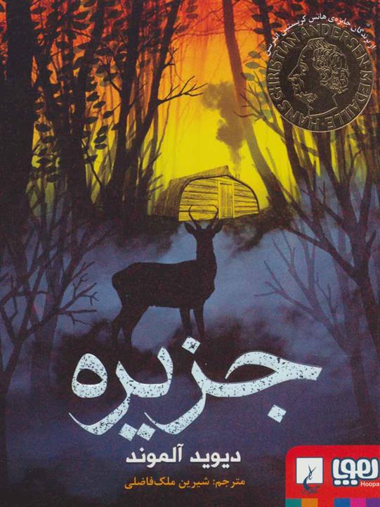 کتاب جزیره