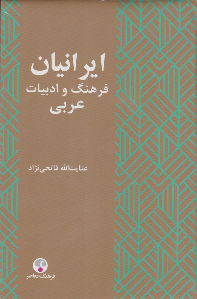کتاب ایرانیان