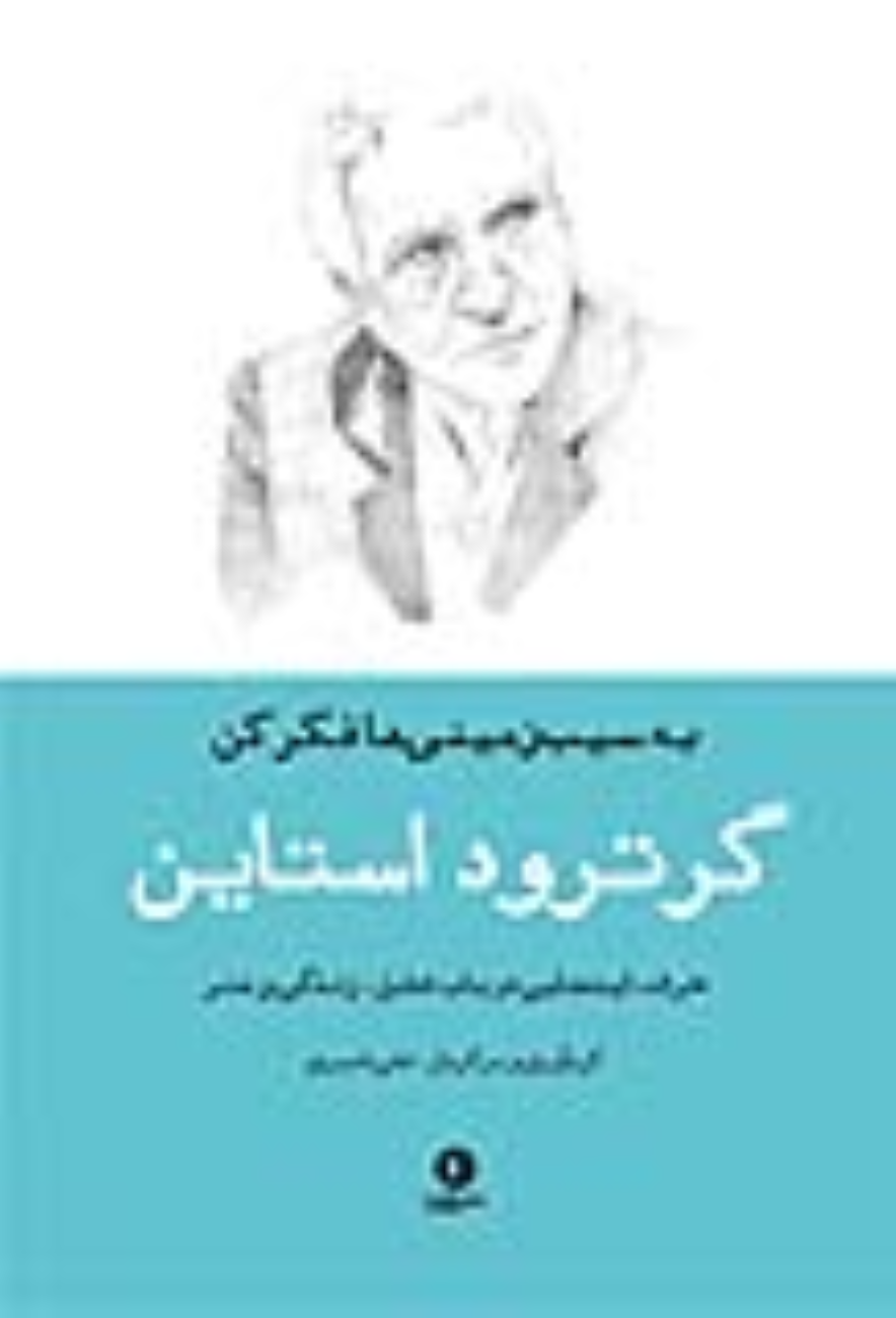 کتاب به سیب زمینی ها فکرکن