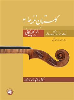 کتاب گلستان نغمه ها 3