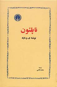 کتاب ناپلئون