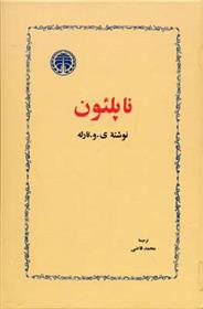 کتاب ناپلئون;