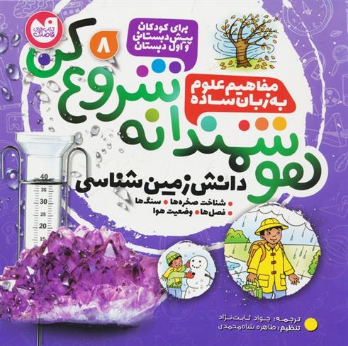 کتاب هوشمندانه شروع کن 8