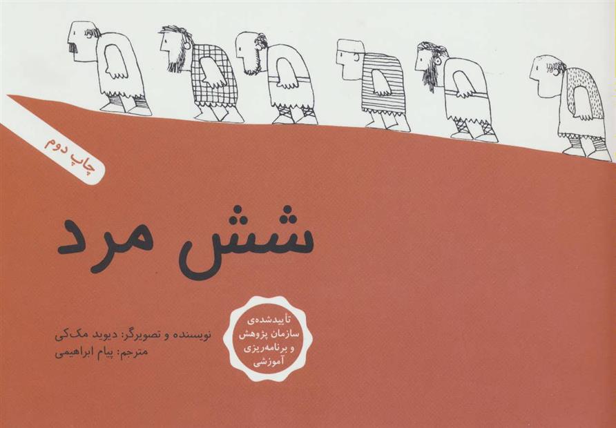 کتاب شش مرد