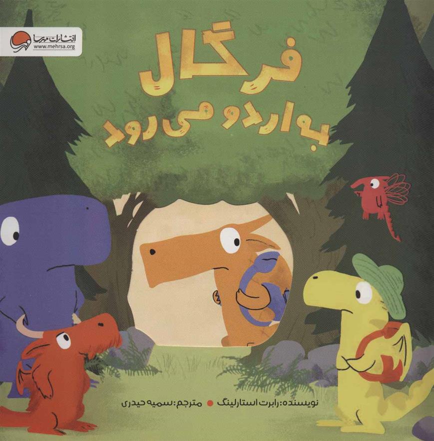 کتاب فرگال به اردو می رود