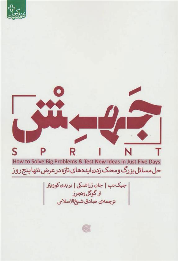 کتاب جهش