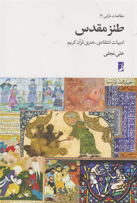 کتاب طنز مقدس;