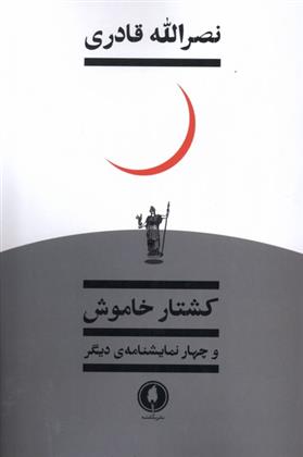 کتاب کشتار خاموش
