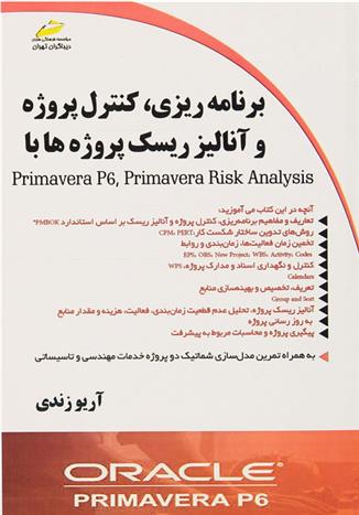 کتاب برنامه ریزی، کنترل پروژه و آنالیز ریسک پروژه ها با Primavera P6, Primavera Risk Analysis;