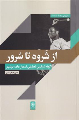 کتاب از شروه تا سرور