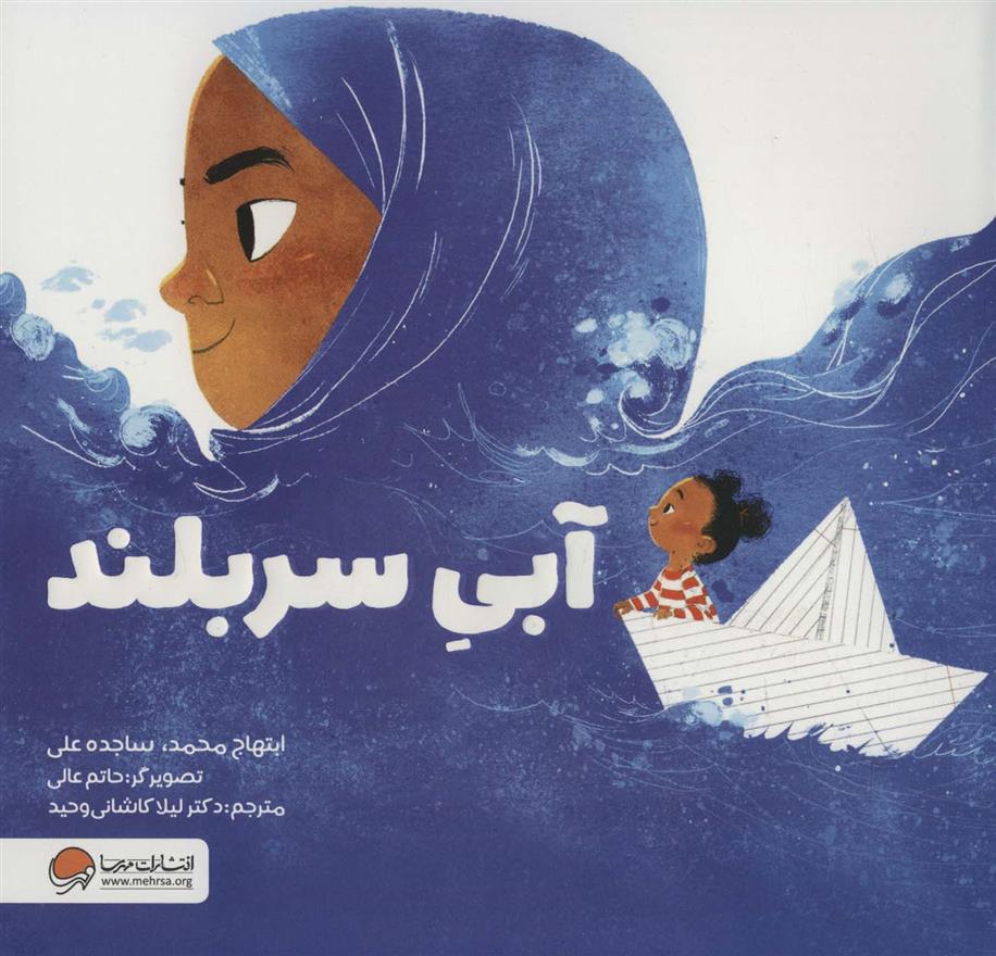 کتاب آبی سربلند