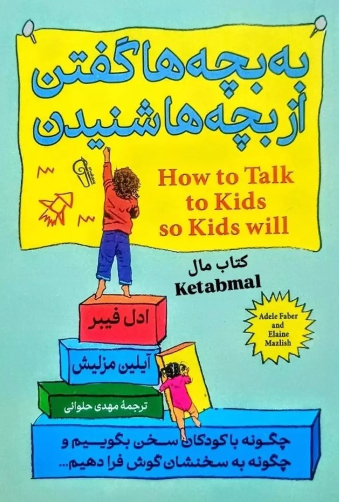 کتاب به بچه ها گفتن از بچه ها شنیدن