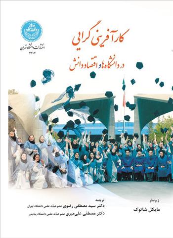 کتاب کارآفرینی گرایی