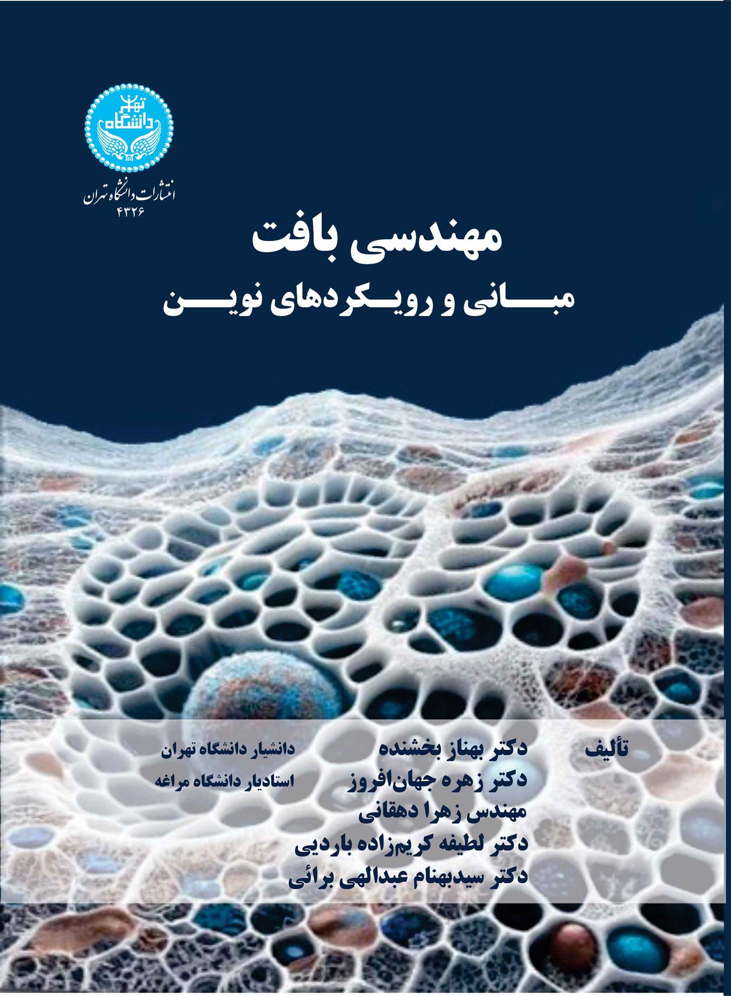 کتاب مهندسی بافت