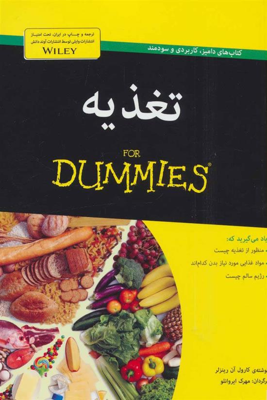 کتاب تغذیه