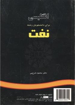 کتاب انگلیسی برای دانشجویان رشته نفت;