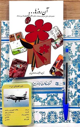 کتاب بسته ی آن روزها