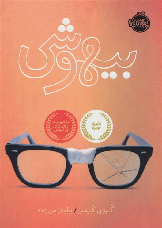 کتاب بیهوشی
