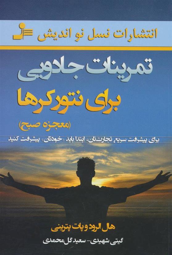 کتاب تمرینات جادویی برای نتورکرها