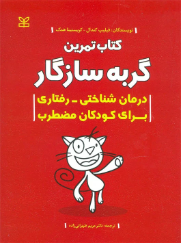 کتاب تمرین گربه سازگار