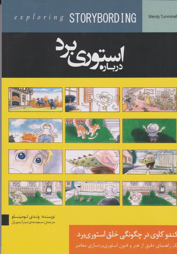 کتاب درباره استوری برد