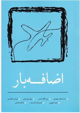 کتاب اضافه بار