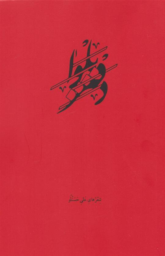 کتاب دفتر بلوا
