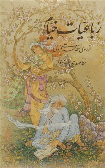 کتاب رباعیات خیام