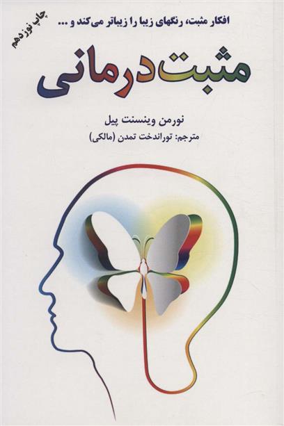 کتاب مثبت درمانی;