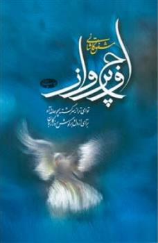 کتاب اوج پرواز