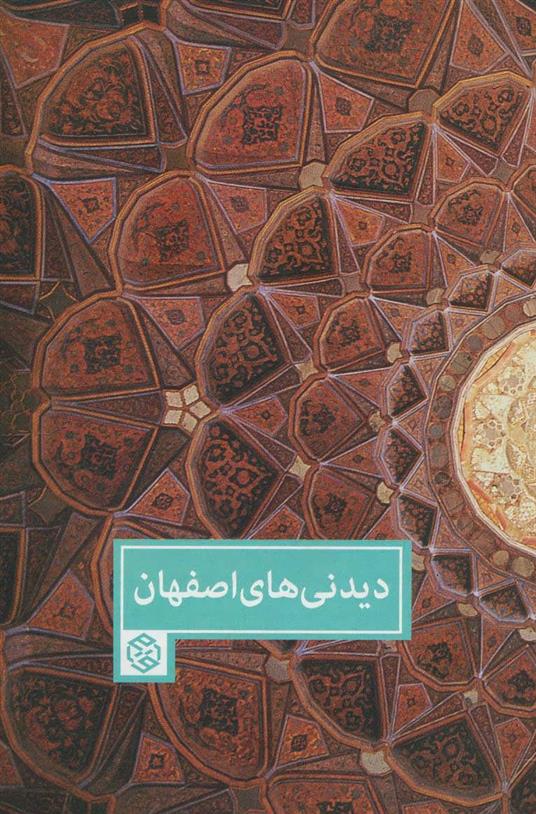 کتاب دیدنی های اصفهان;