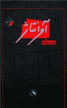 کتاب آوانتاژ