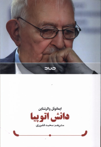 کتاب دانش اتوپیا