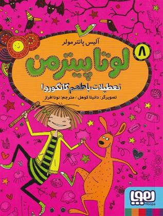 کتاب لوتا پیترمن 8