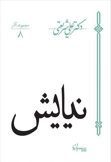 کتاب نیایش