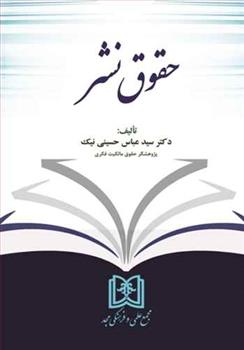 کتاب حقوق نشر