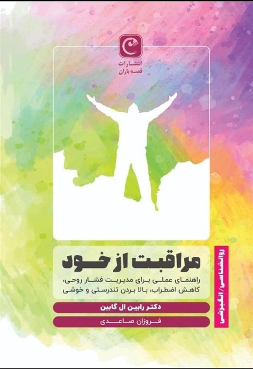کتاب مراقبت از خود
