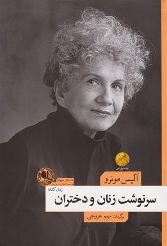 کتاب سرنوشت زنان و دختران