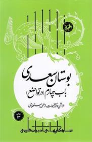کتاب بوستان سعدی
