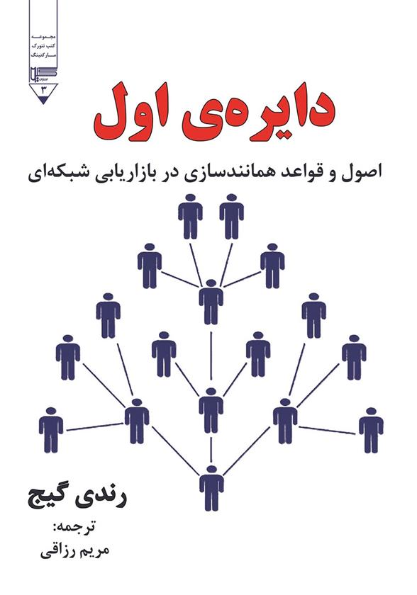 کتاب دایره ی اول;