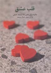 کتاب قلب عشق