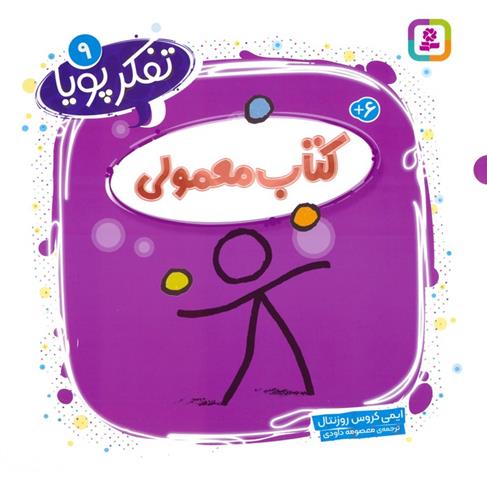 کتاب معمولی