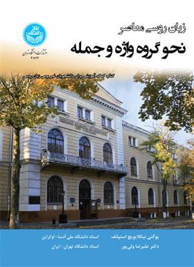 کتاب زبان روسی معاصر