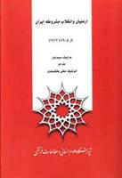 کتاب ارمنیان و انقلاب مشروطه ایران از 1905 تا 1912;