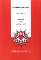 کتاب ارمنیان و انقلاب مشروطه ایران از 1905 تا 1912